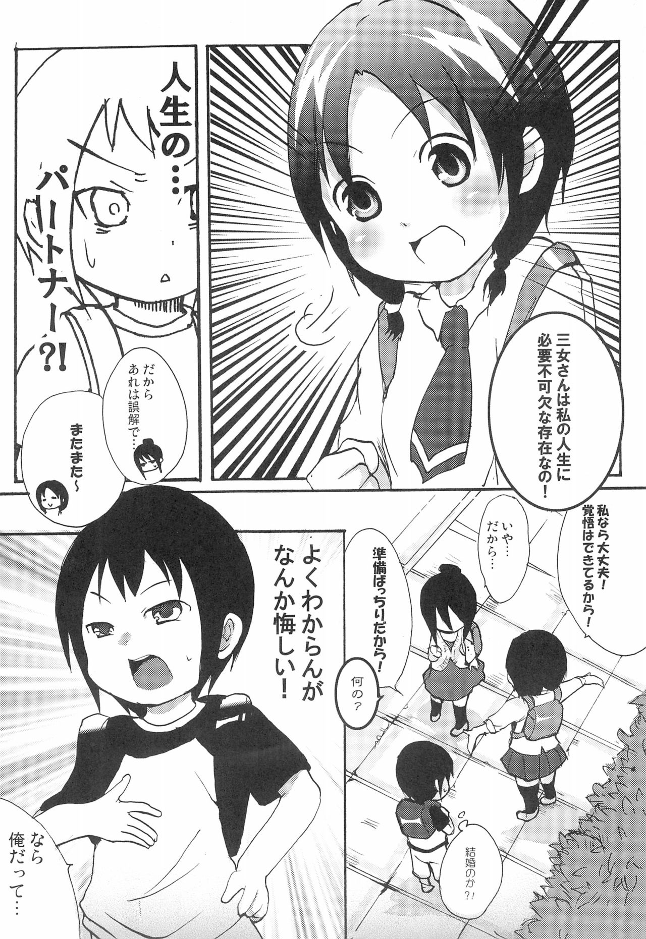 Hitoha-san o Meguru Hitobito page 10 full