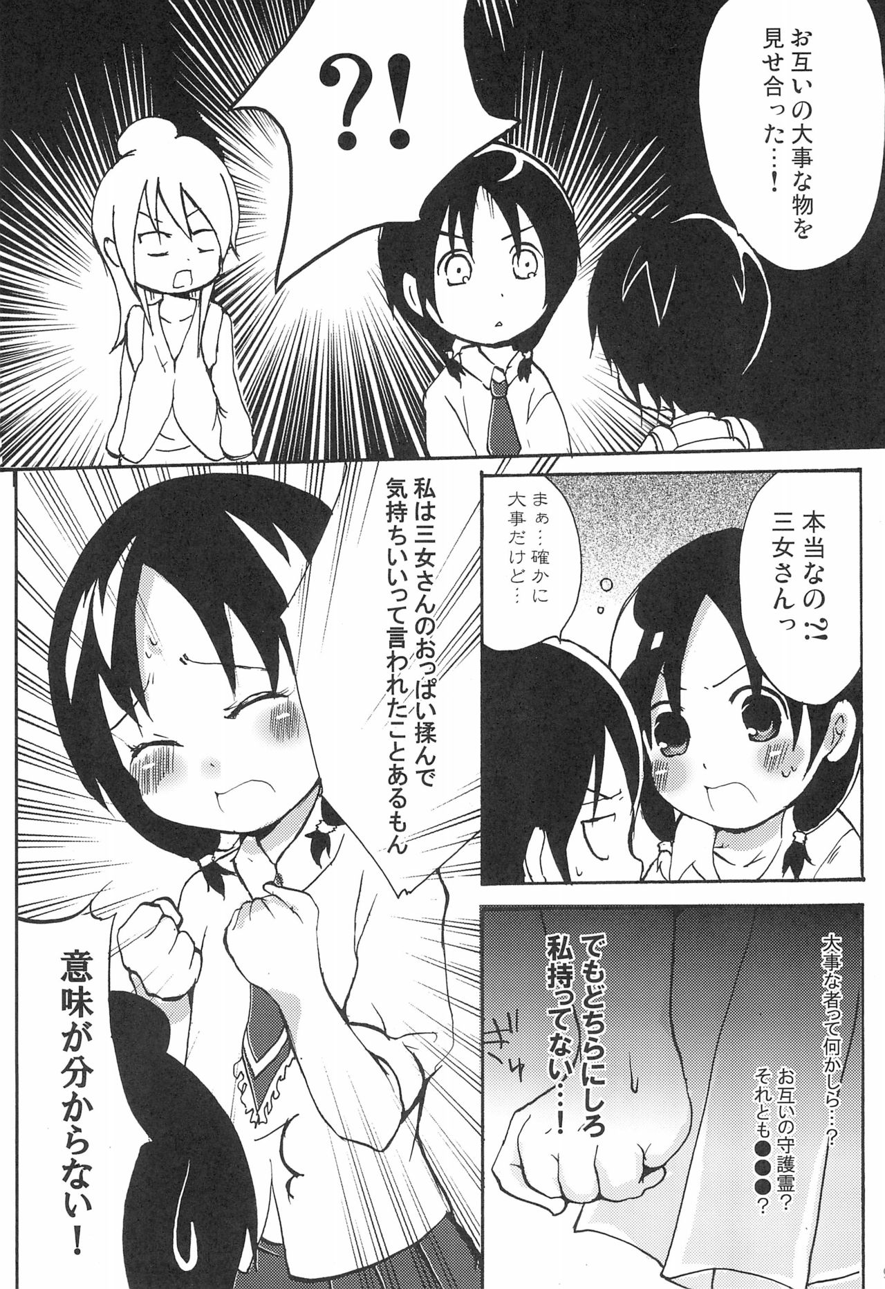 Hitoha-san o Meguru Hitobito page 11 full