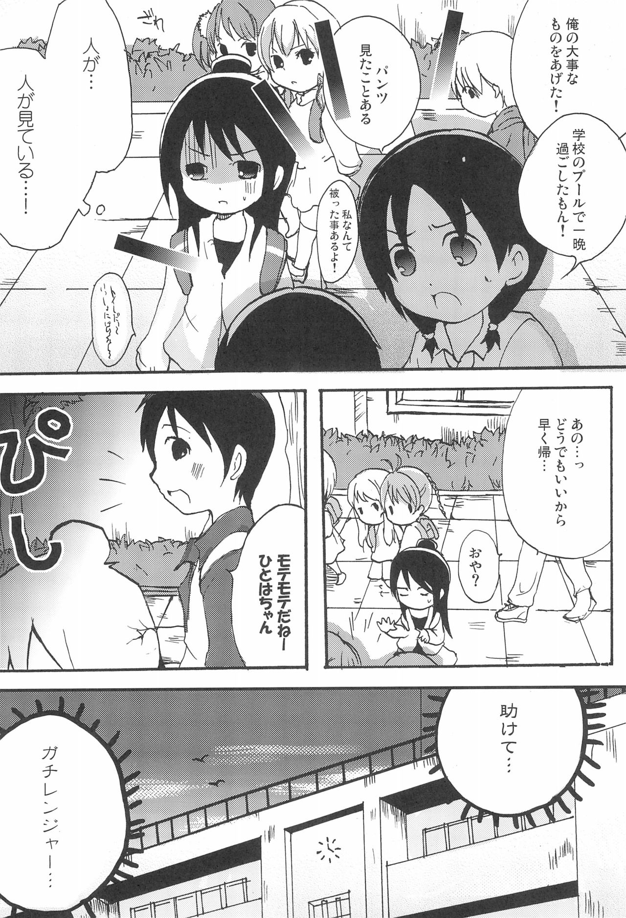 Hitoha-san o Meguru Hitobito page 12 full