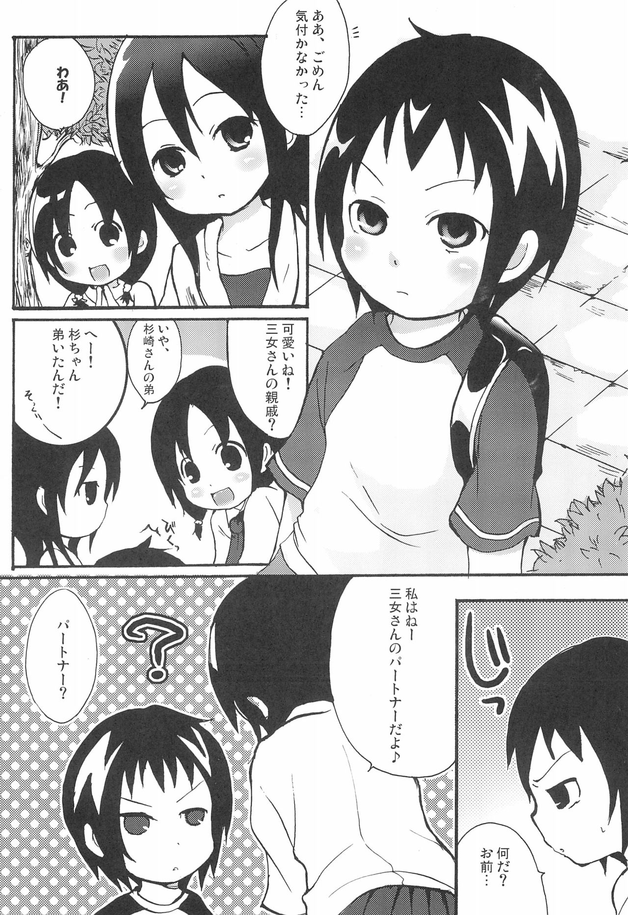 Hitoha-san o Meguru Hitobito page 9 full