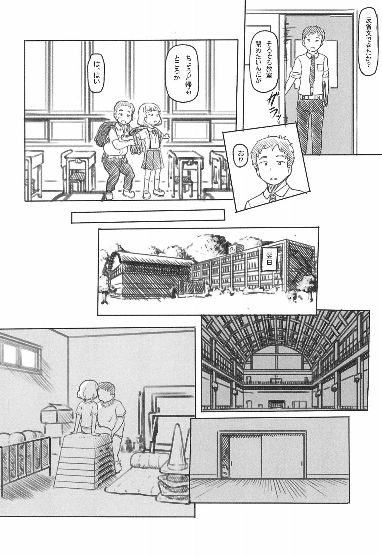 Chishou no Ko o Onaho ni Suru 1+2 page 12 full