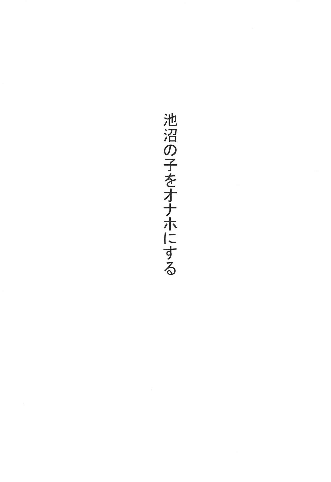 Chishou no Ko o Onaho ni Suru 1+2 page 5 full