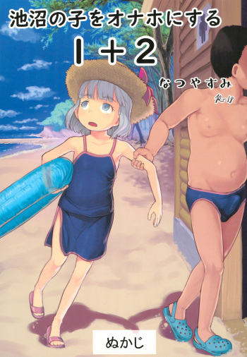 (COMITIA130) [Kuromahou Kenkyuujo (Nukaji)] Chishou no Ko o Onaho ni Suru 1+2 cover