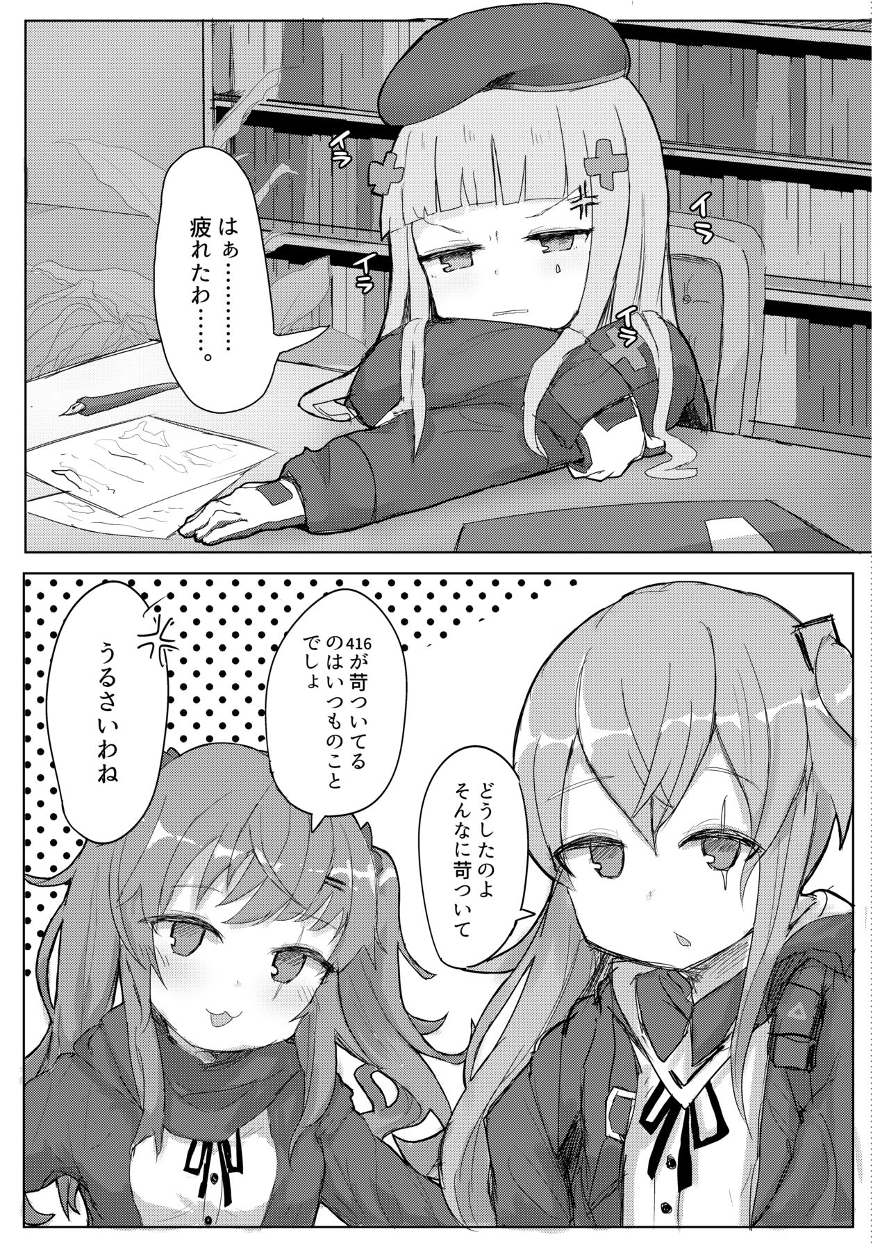 G11 ni Anmin Nashi. page 2 full