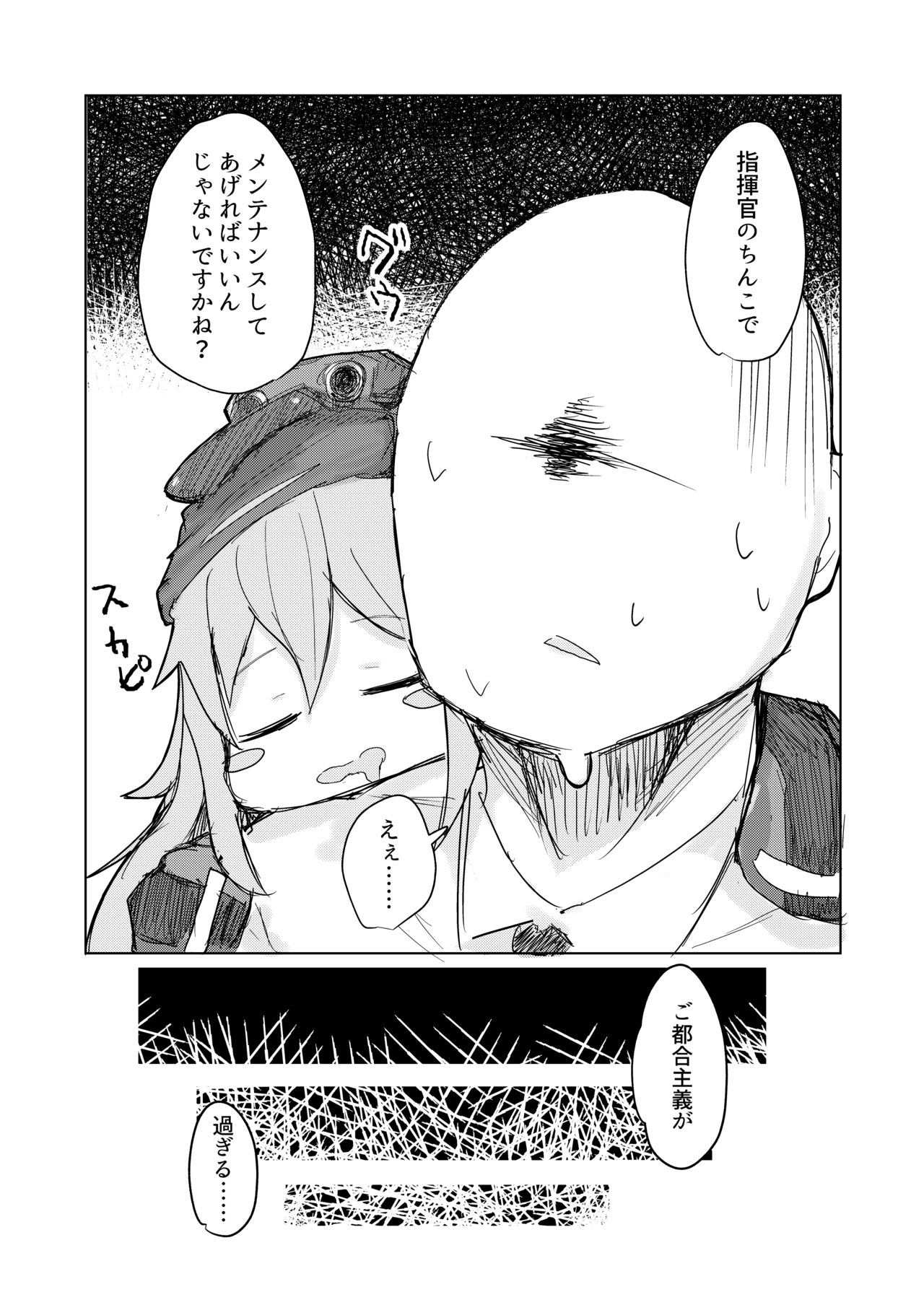 G11 ni Anmin Nashi. page 5 full