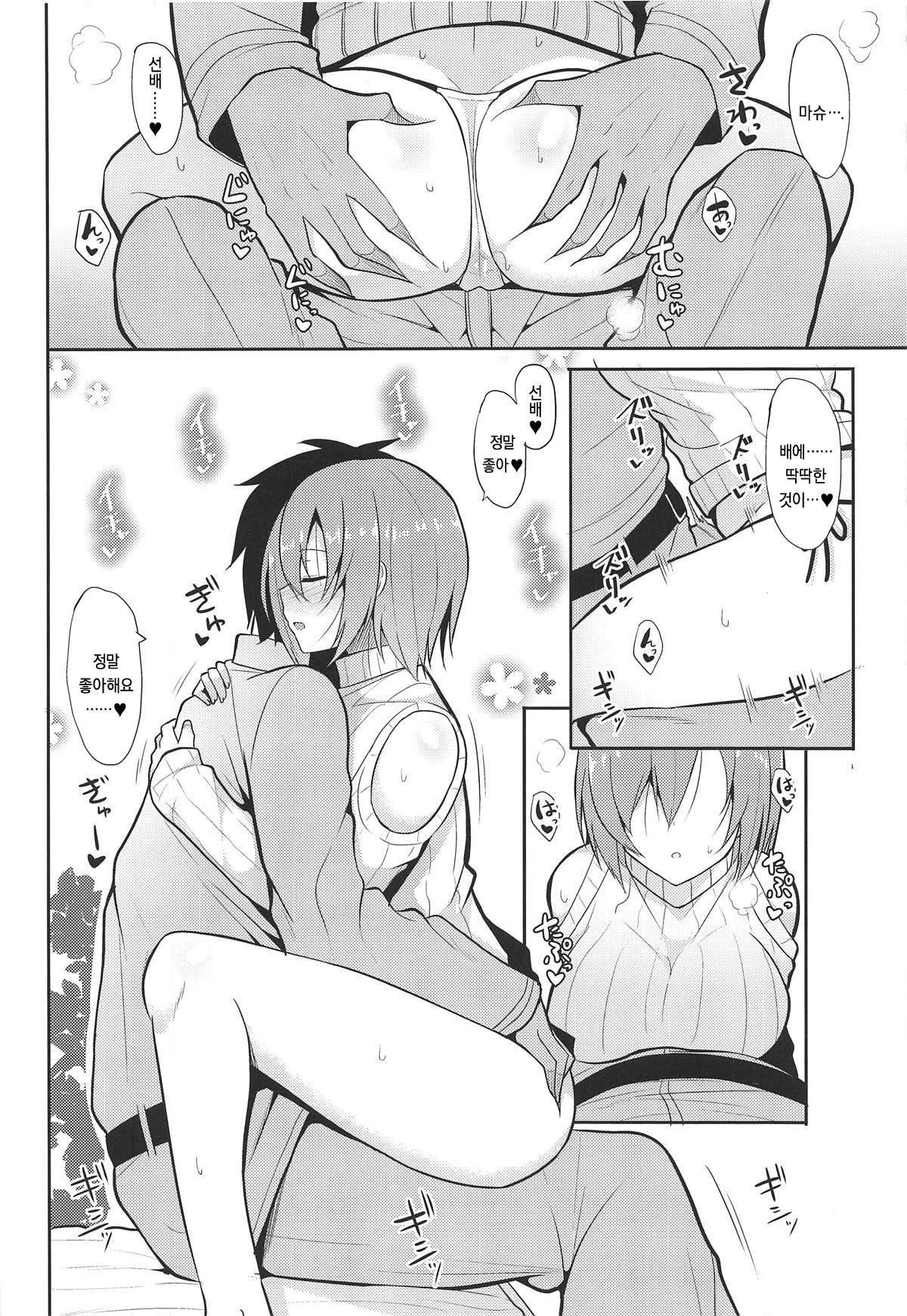 Amai Marshmallow | 달콤한 마시멜로 page 11 full
