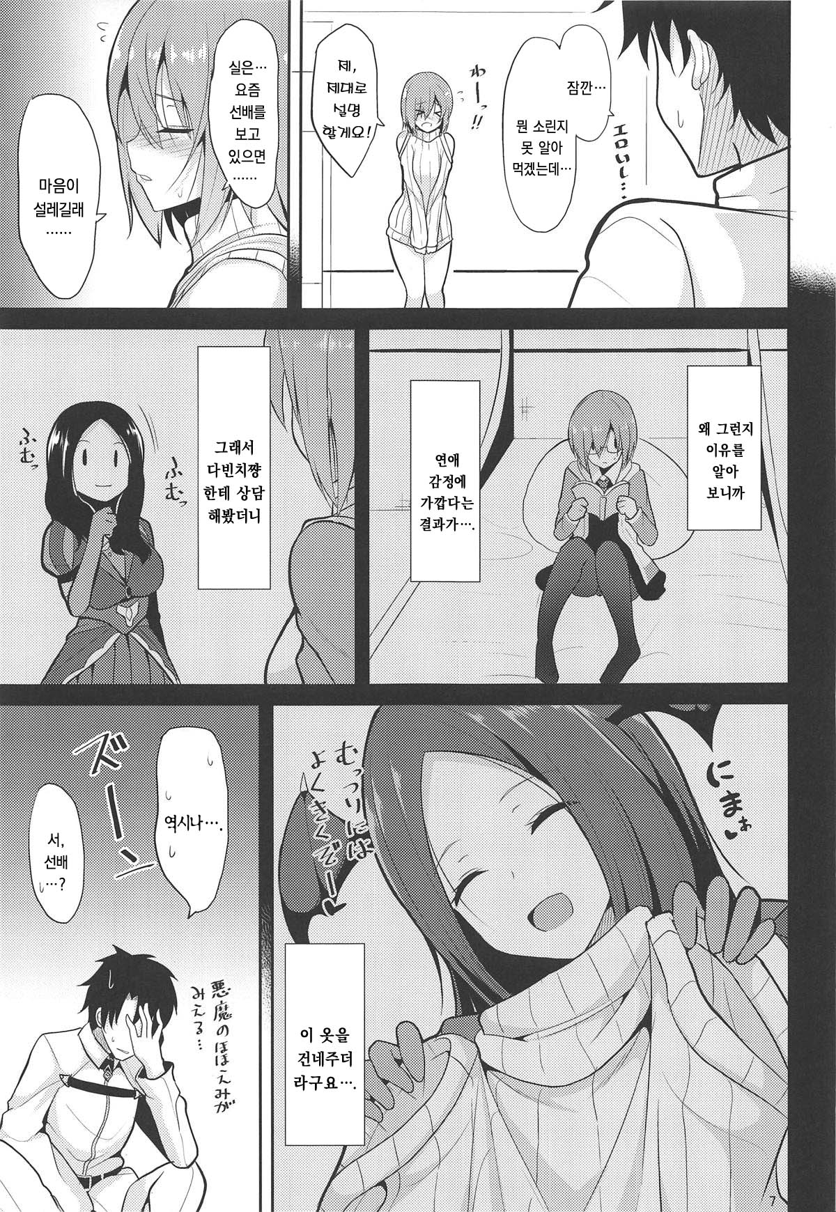 Amai Marshmallow | 달콤한 마시멜로 page 6 full