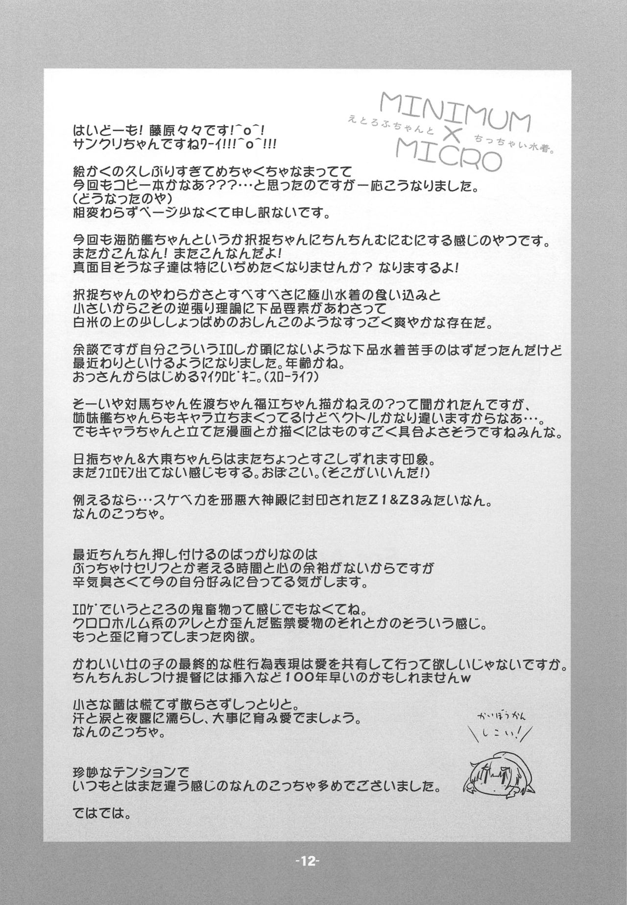 MINIMALISM × MICROISM page 11 full