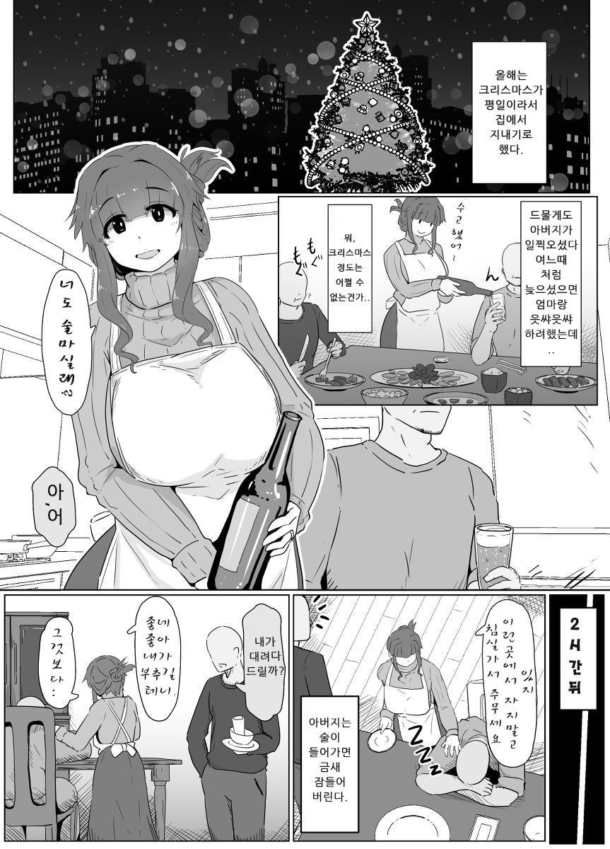 Christmas Boshi Kan 2019 | 크리스마스 모자상간2019 page 1 full
