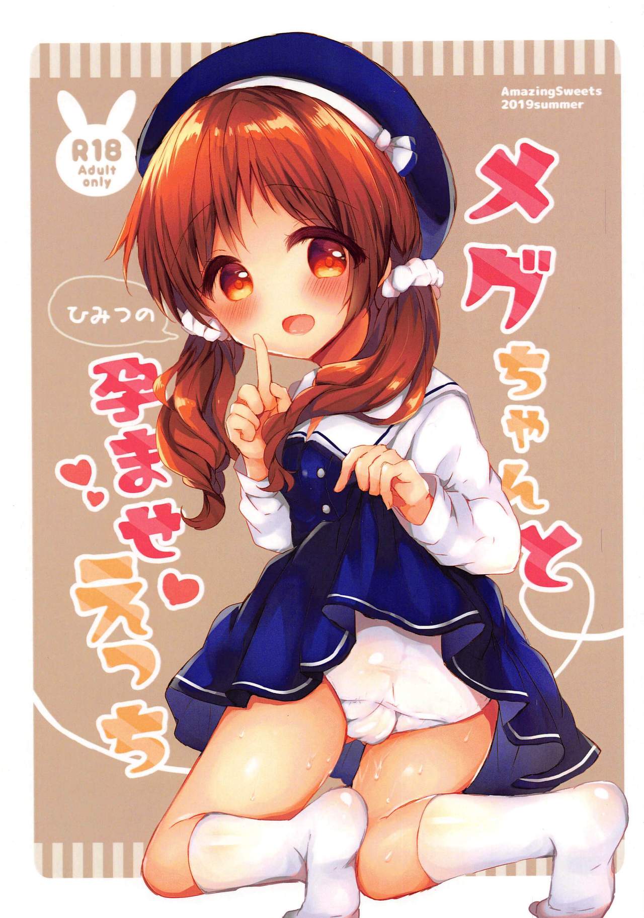 Megu-chan to Himitsu no Haramase Ecchi page 1 full