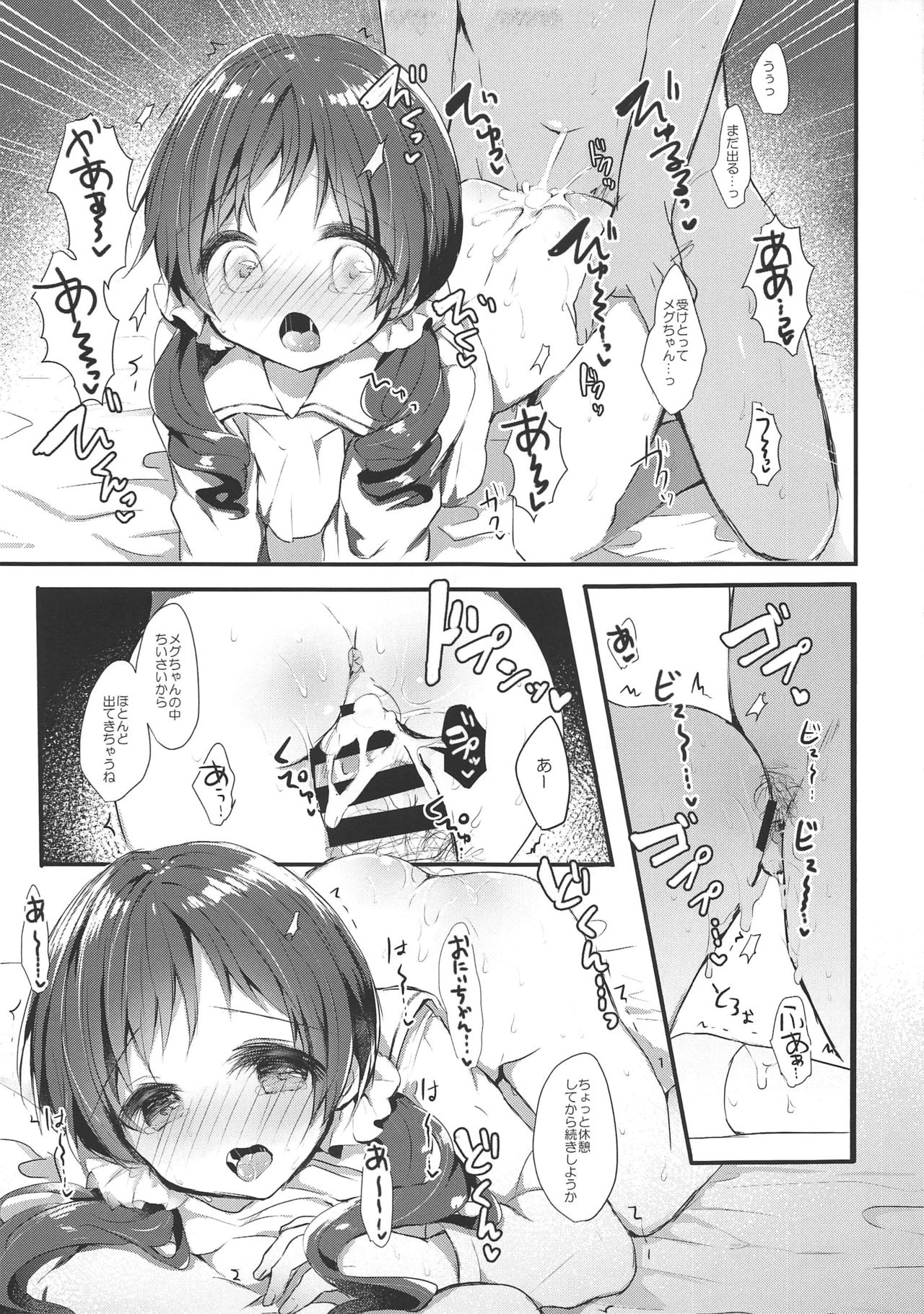 Megu-chan to Himitsu no Haramase Ecchi page 12 full