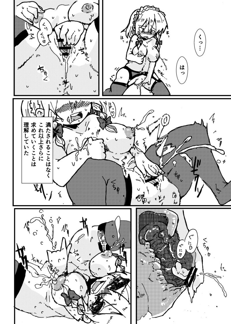 触監霊獄-十六夜 page 12 full