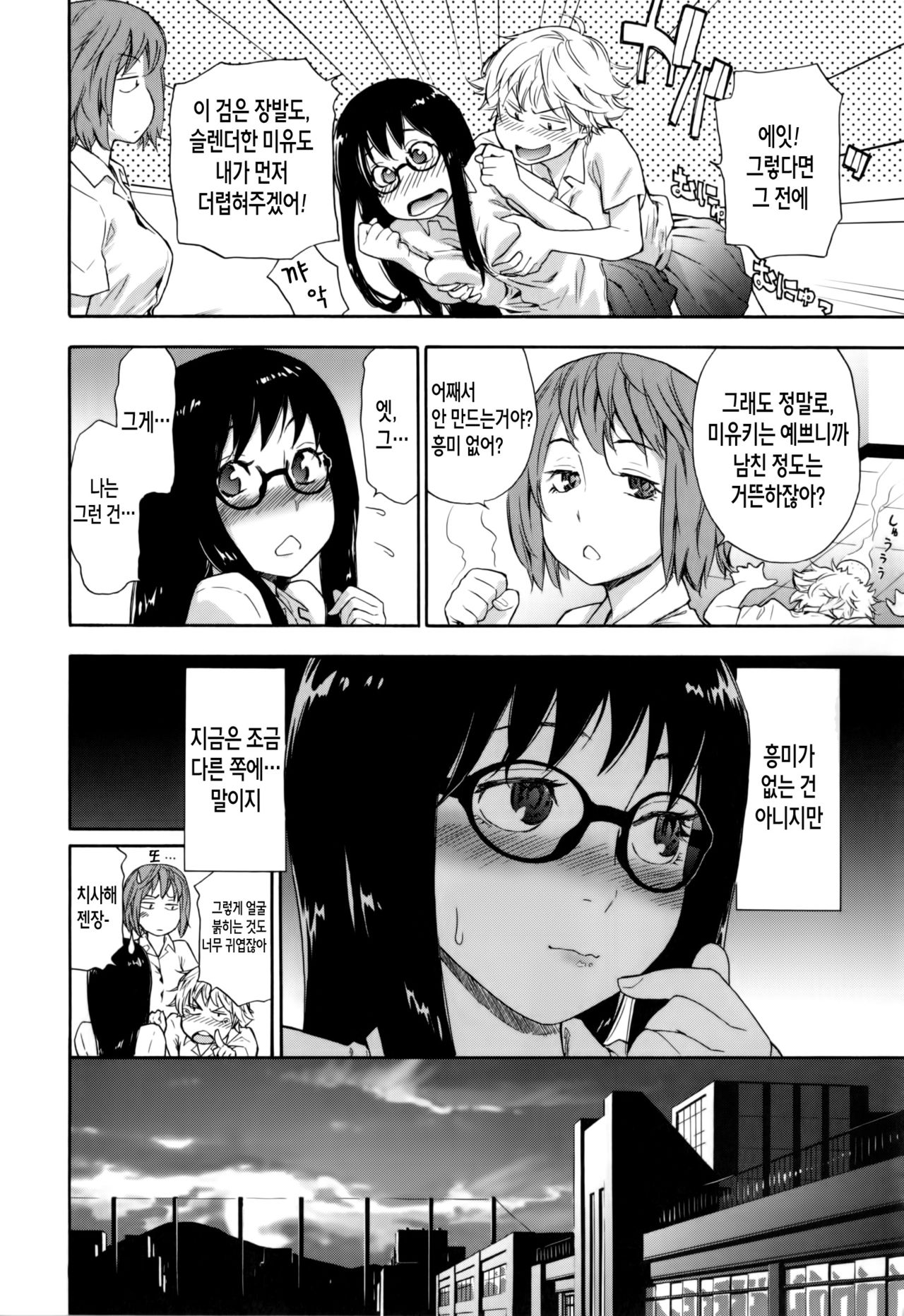 Vanilla Essence | 바닐라 에센스 page 11 full