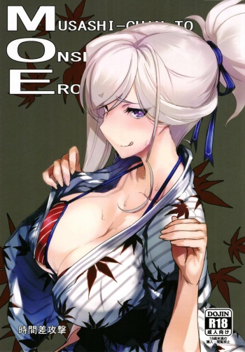 (C97) [Jikansa-Kougeki (Tooya Daisuke)] Musashi-chan to Onsen de Eroikoto-suru (Fate/Grand Order) cover