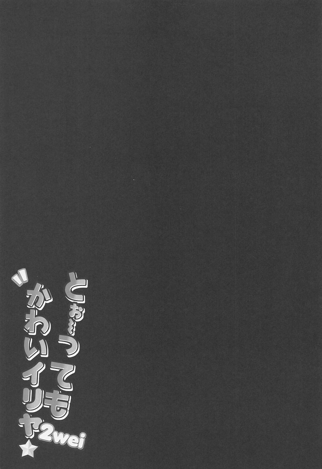 Too~ttemo Kawaiillya 2wei page 12 full