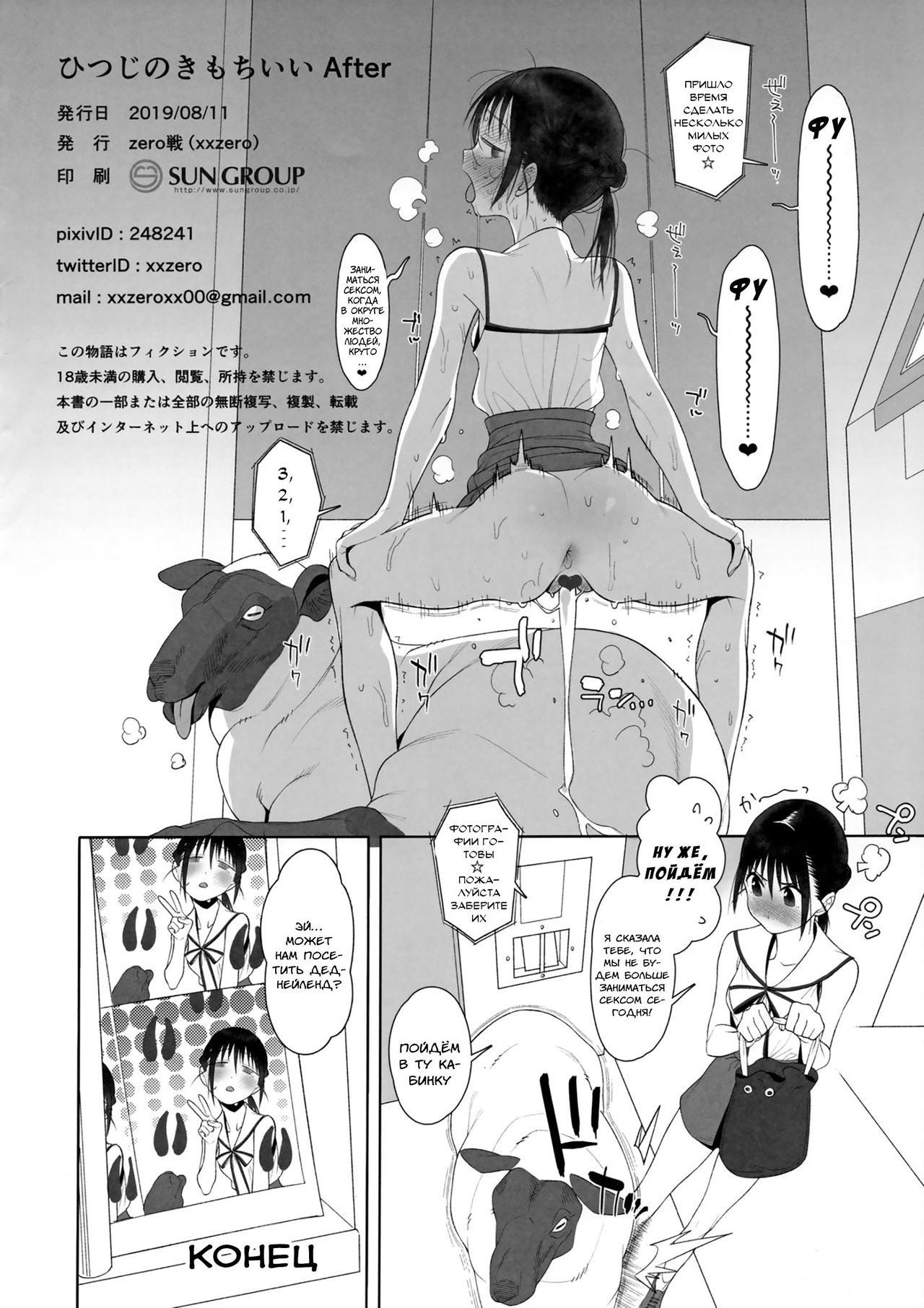 Hitsuji no Kimochii After | Мой парень баран - глава 2 page 8 full