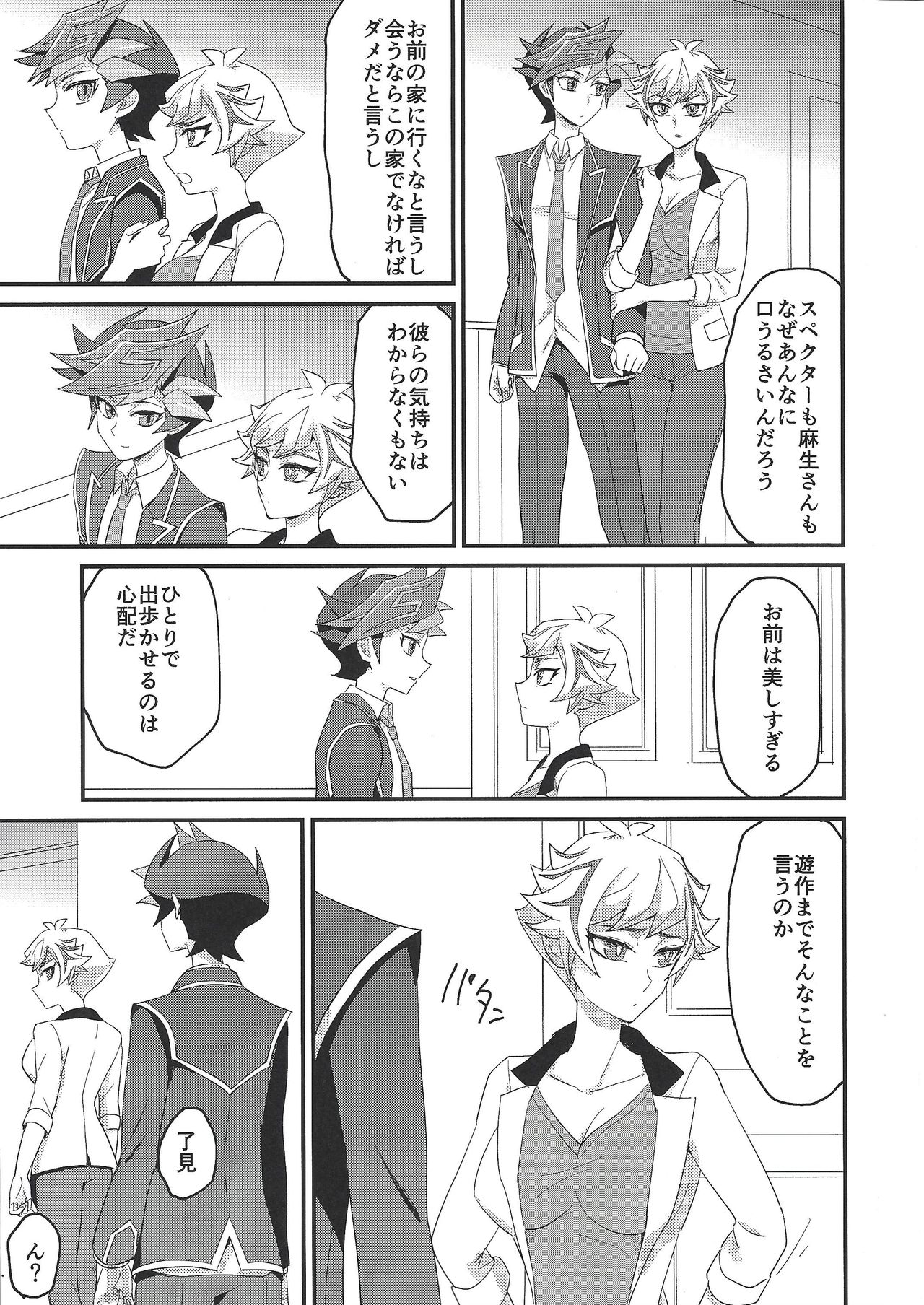Watashi no Unmei ga Babe Sugiru! page 4 full
