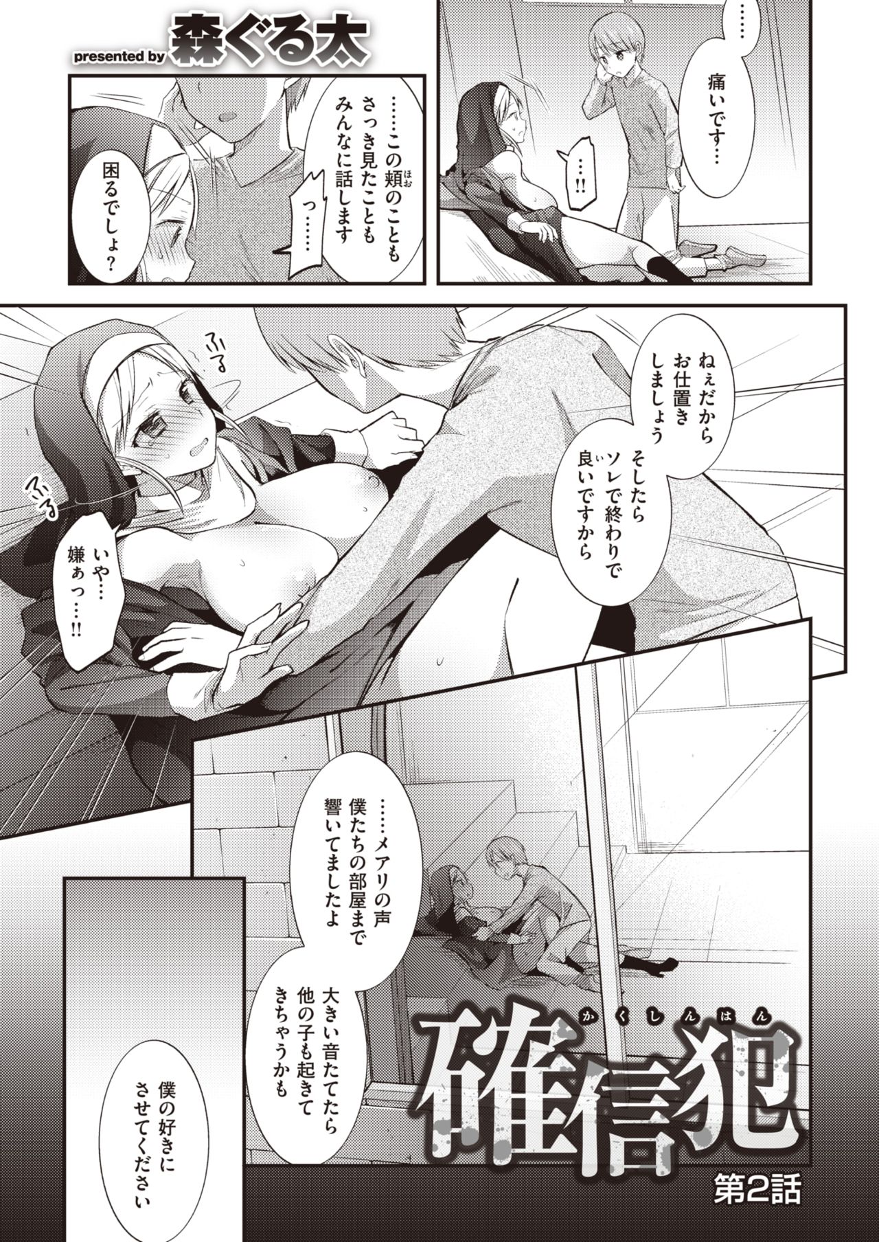 WEEKLY Kairakuten Vol.24 page 2 full
