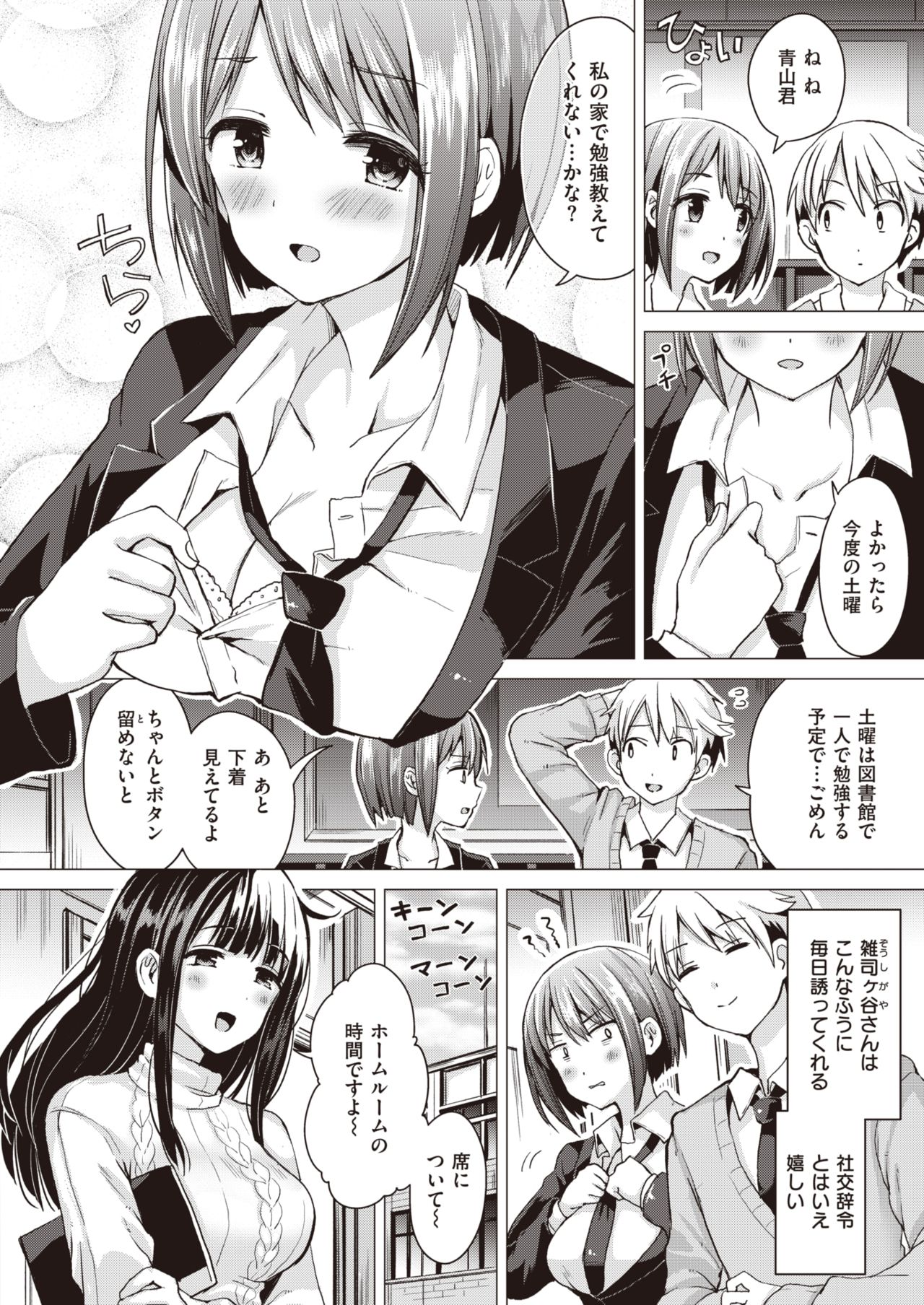 WEEKLY Kairakuten Vol.19 page 3 full