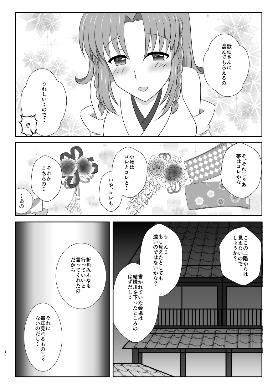Setsugetsufuuka -Shokibarai no Yoru- page 11 full