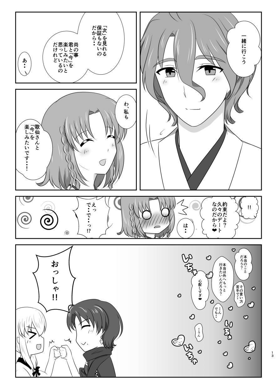 Setsugetsufuuka -Shokibarai no Yoru- page 12 full