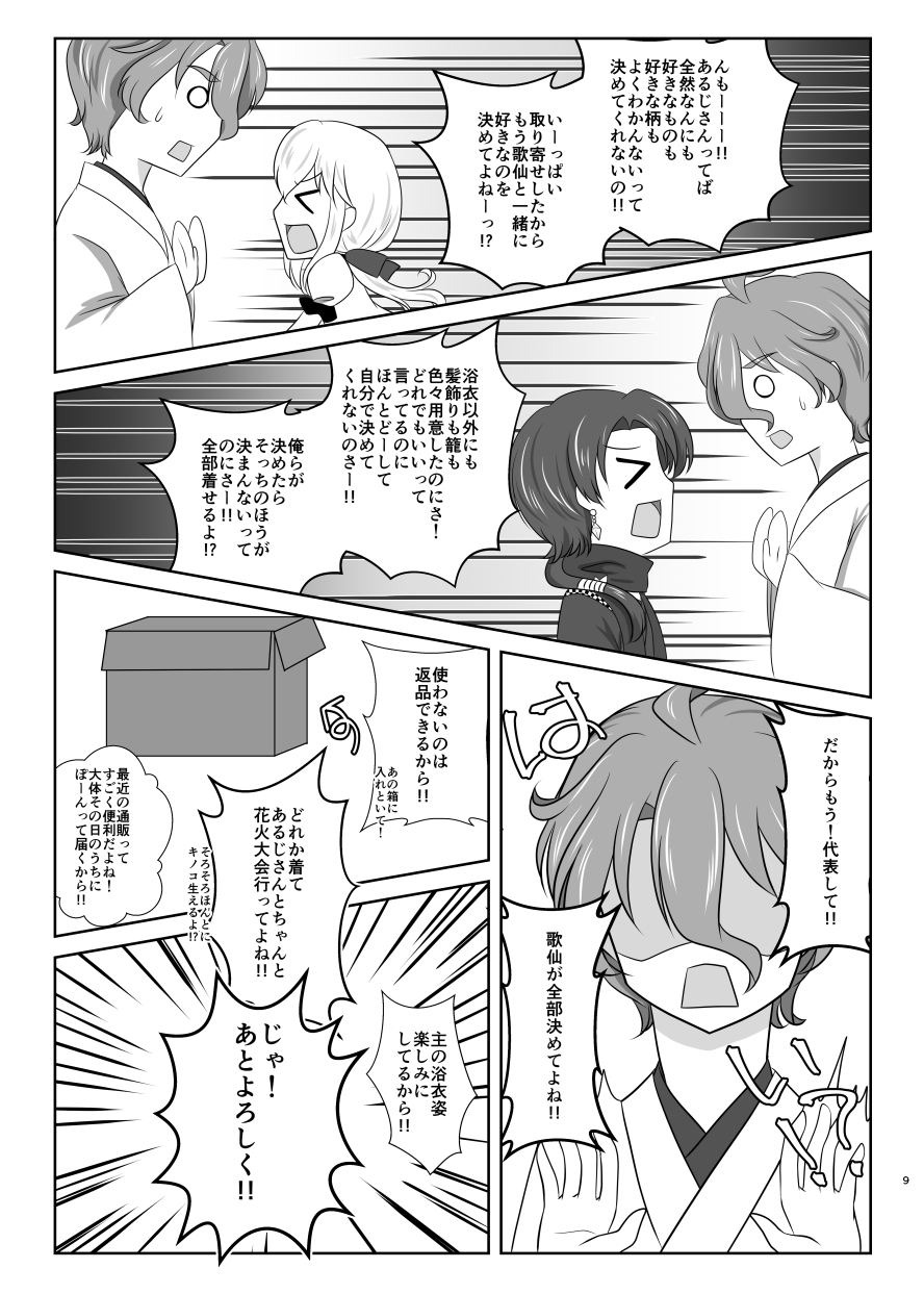 Setsugetsufuuka -Shokibarai no Yoru- page 8 full