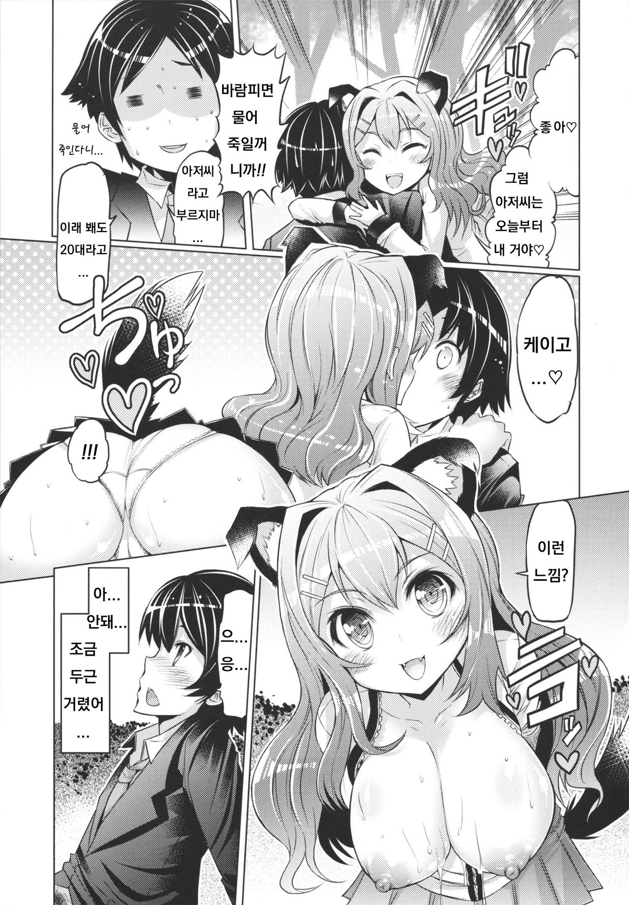 Nikushokukei Inukko page 11 full