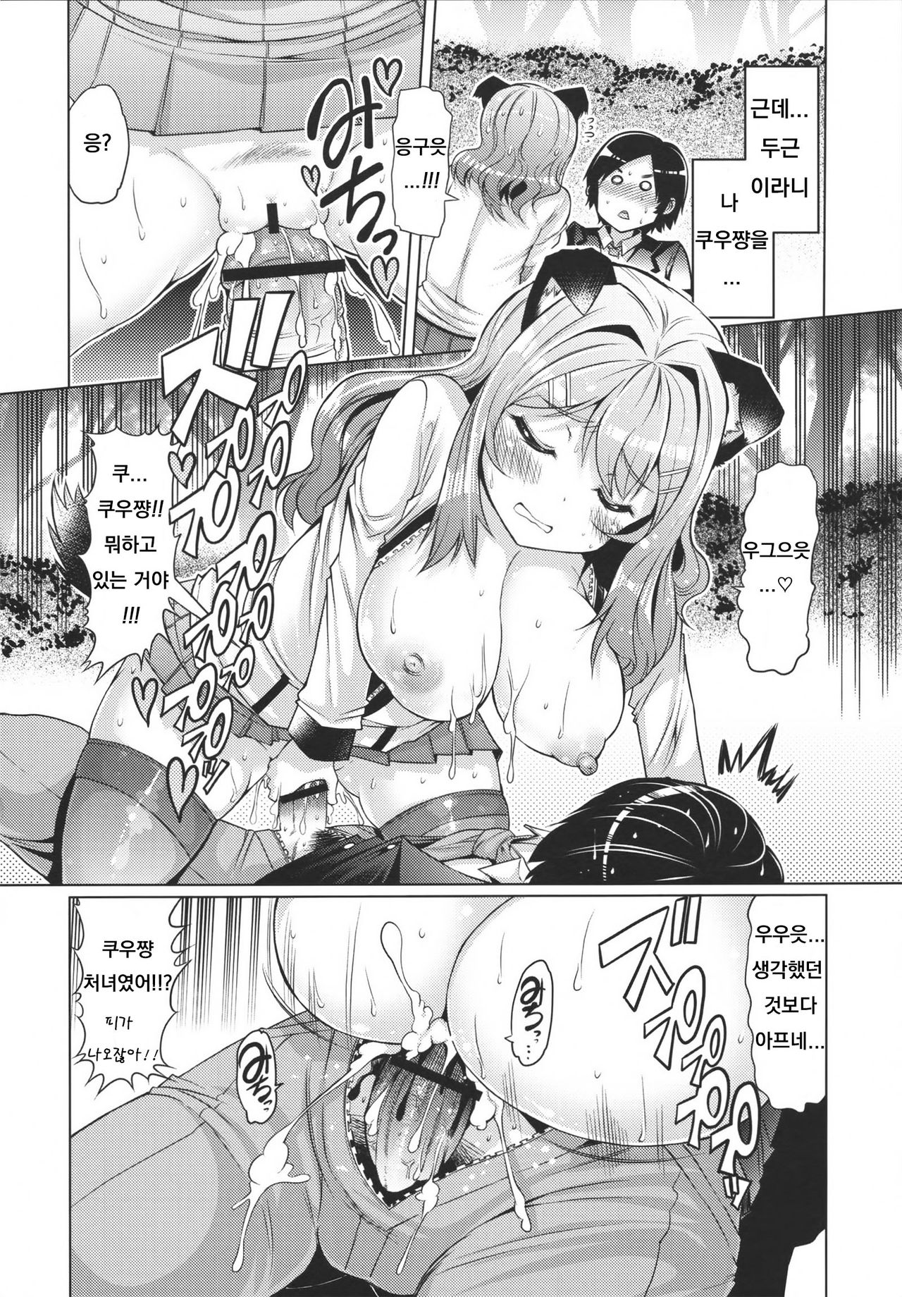 Nikushokukei Inukko page 12 full