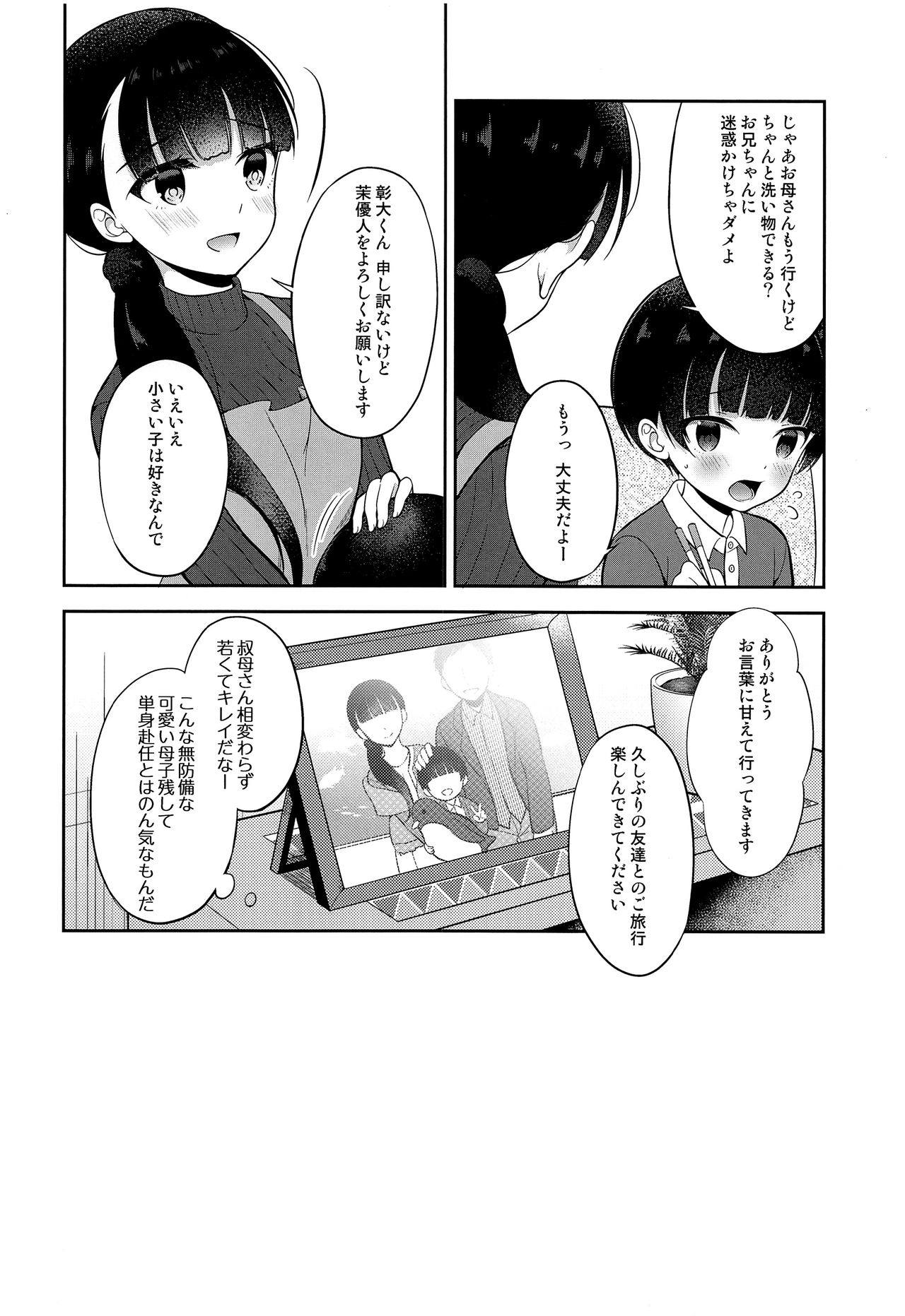 Obocchama DS Mayuto-kun no Katei Houmon x Omocha Ecchi page 3 full
