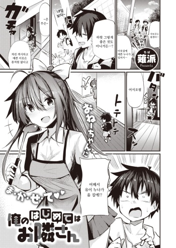 [Chipa] Ore no Hajimete wa Otonarisan (COMIC X-EROS #81) [Korean] [Digital] cover