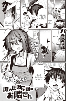 Ore no Hajimete wa Otonarisan