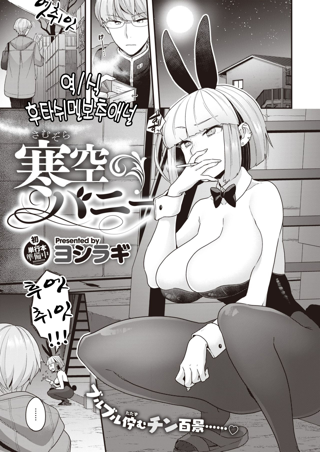 Samuzora Bunny | 추운날의 Bunny page 1 full