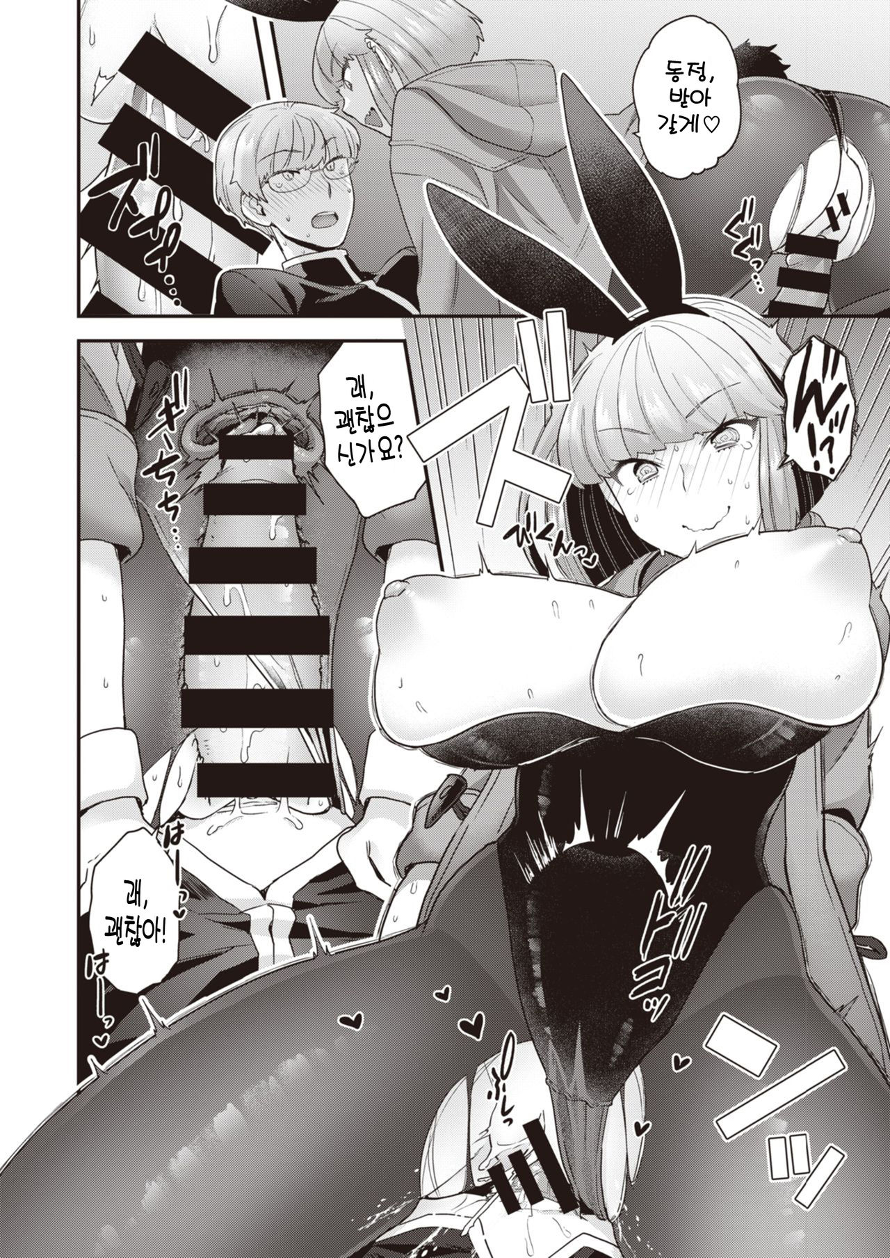 Samuzora Bunny | 추운날의 Bunny page 12 full