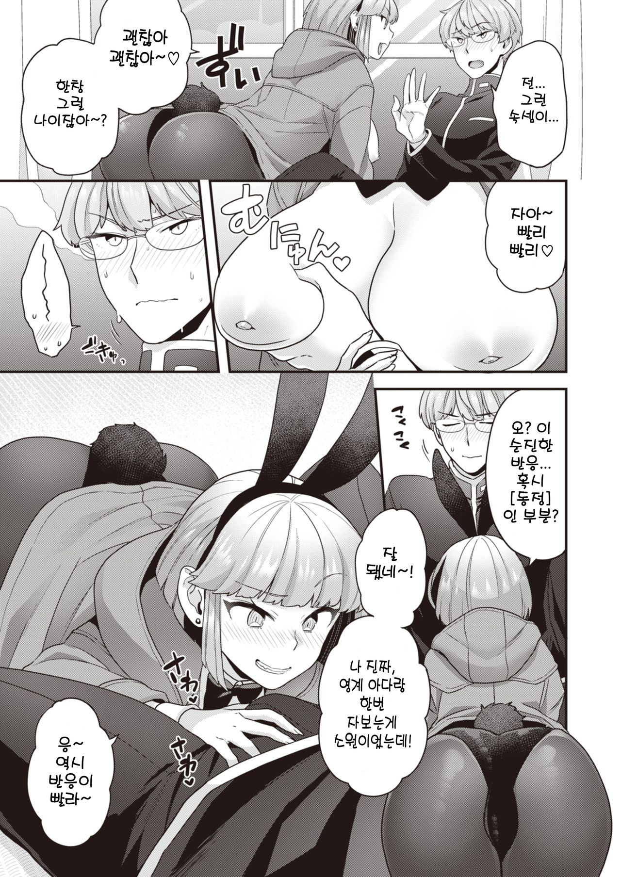 Samuzora Bunny | 추운날의 Bunny page 5 full