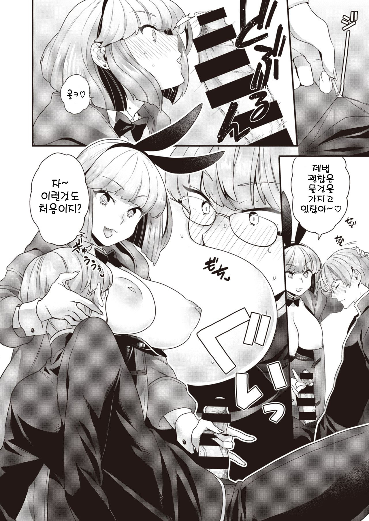 Samuzora Bunny | 추운날의 Bunny page 6 full