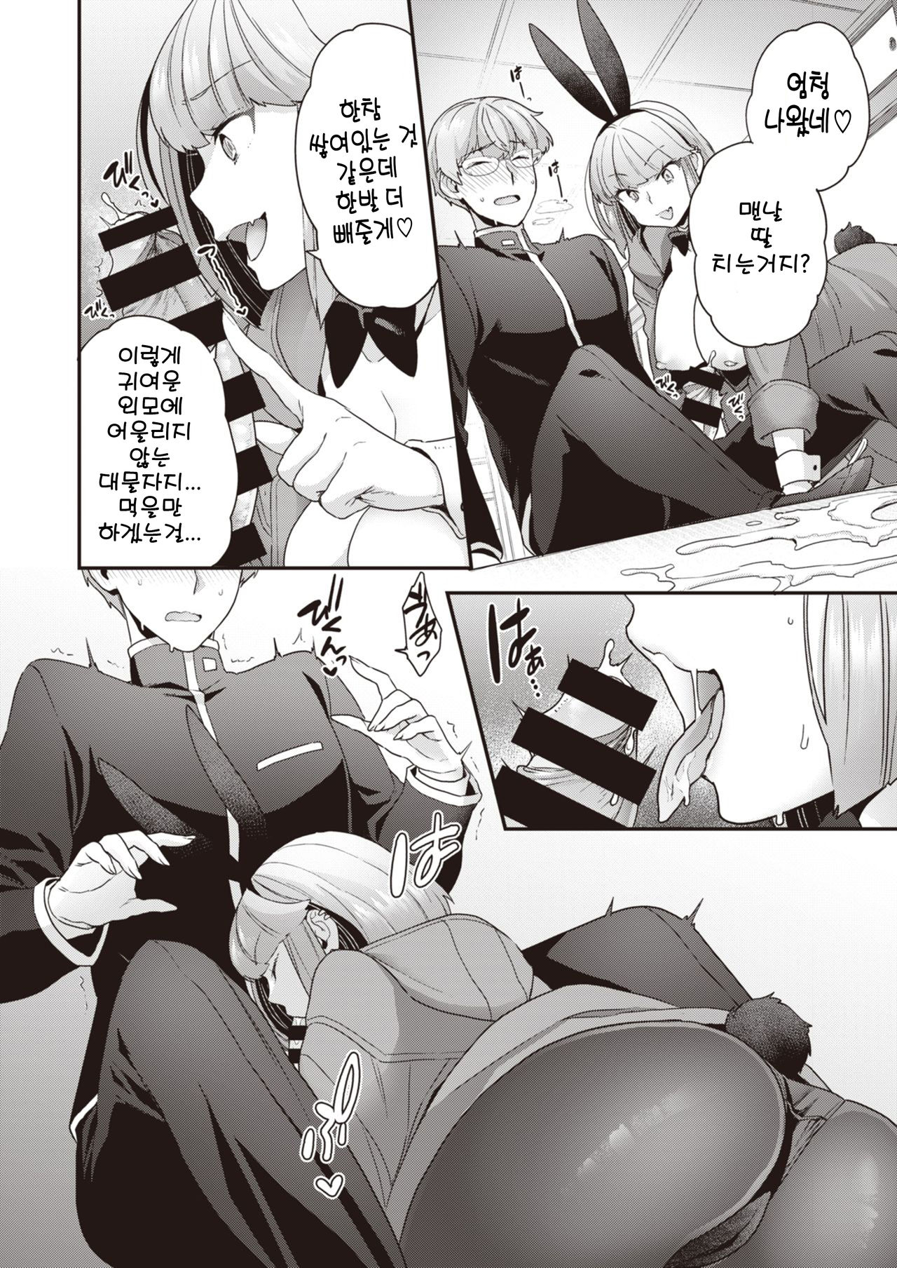 Samuzora Bunny | 추운날의 Bunny page 8 full