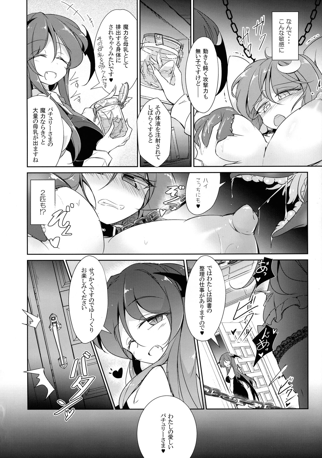 Shujuu Gyakuten Kairaku Choukyou page 8 full