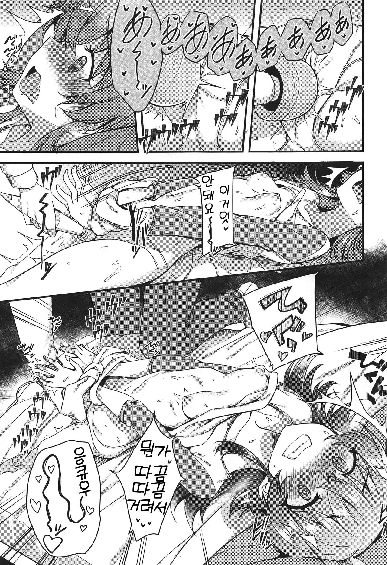 Kaho no Shiranai Takusan no Koto. | 카호의 모르는 것이 많은 일. page 12 full