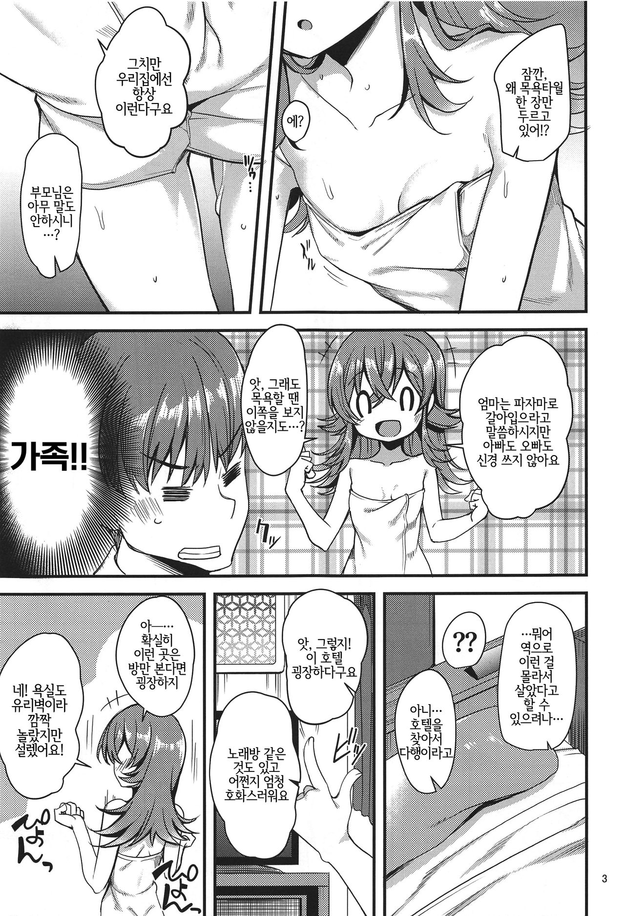 Kaho no Shiranai Takusan no Koto. | 카호의 모르는 것이 많은 일. page 4 full