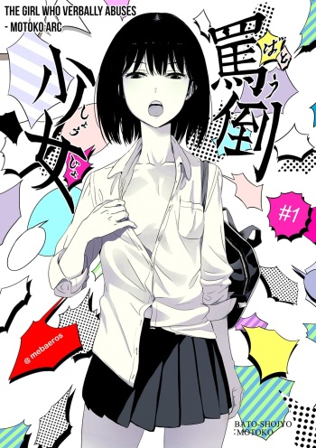 [Mebaeros] Batou Shoujo #1 | The Girl Who Verbally Abuses [English] [/a/nonymous, Canes Venatici] cover