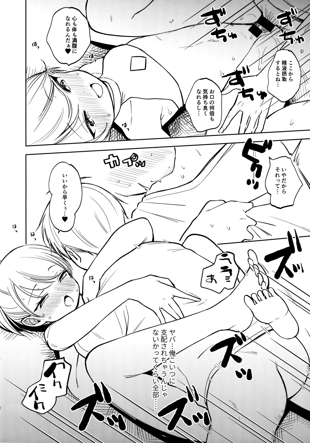 FREAK03 page 8 full