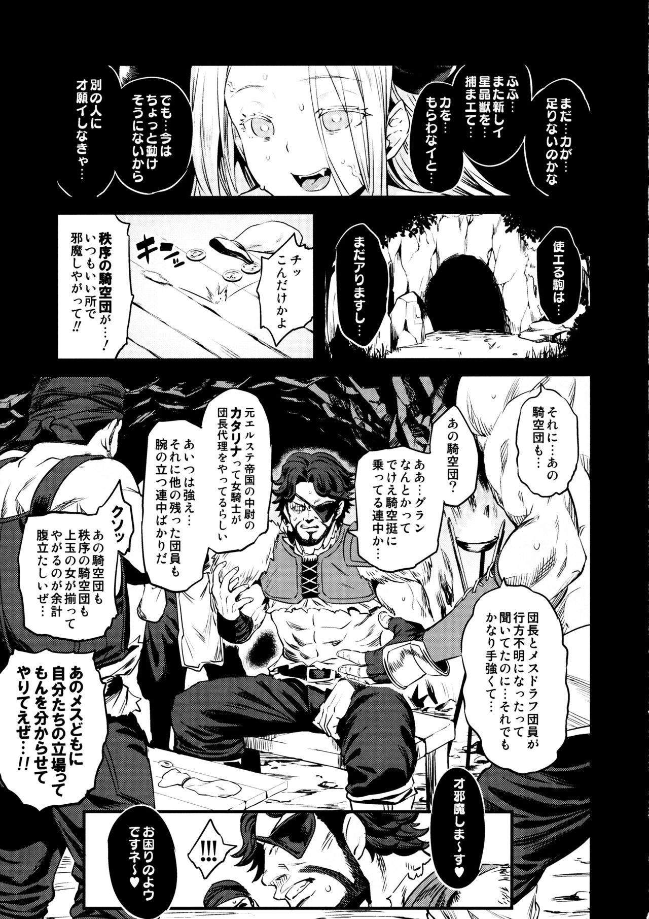 Saimin Mesubuta Kikuudan page 4 full