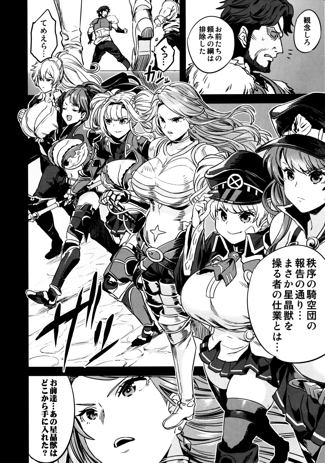 Saimin Mesubuta Kikuudan page 9 full