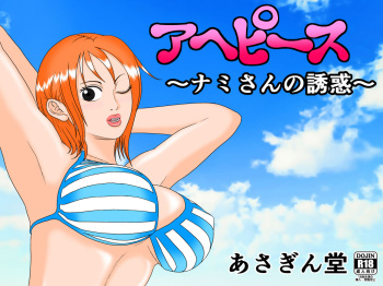 [Asagindo (Asakura Gin)] Ahe Piece ~Nami-san no Yuuwaku~ (One Piece) cover