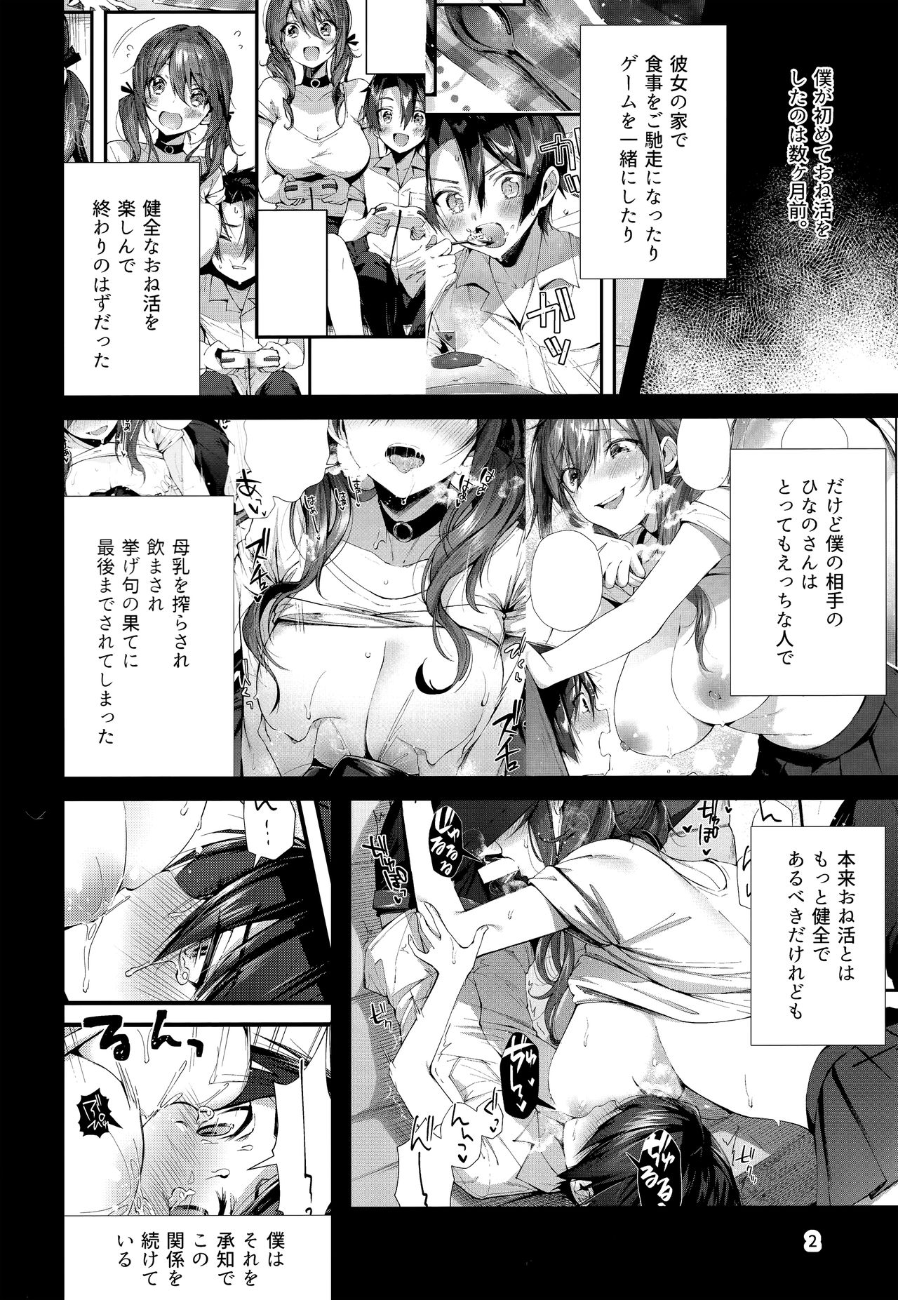 One Katsu no Susume! page 3 full