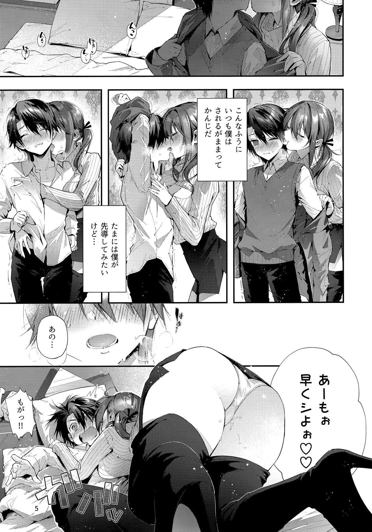 One Katsu no Susume! page 6 full