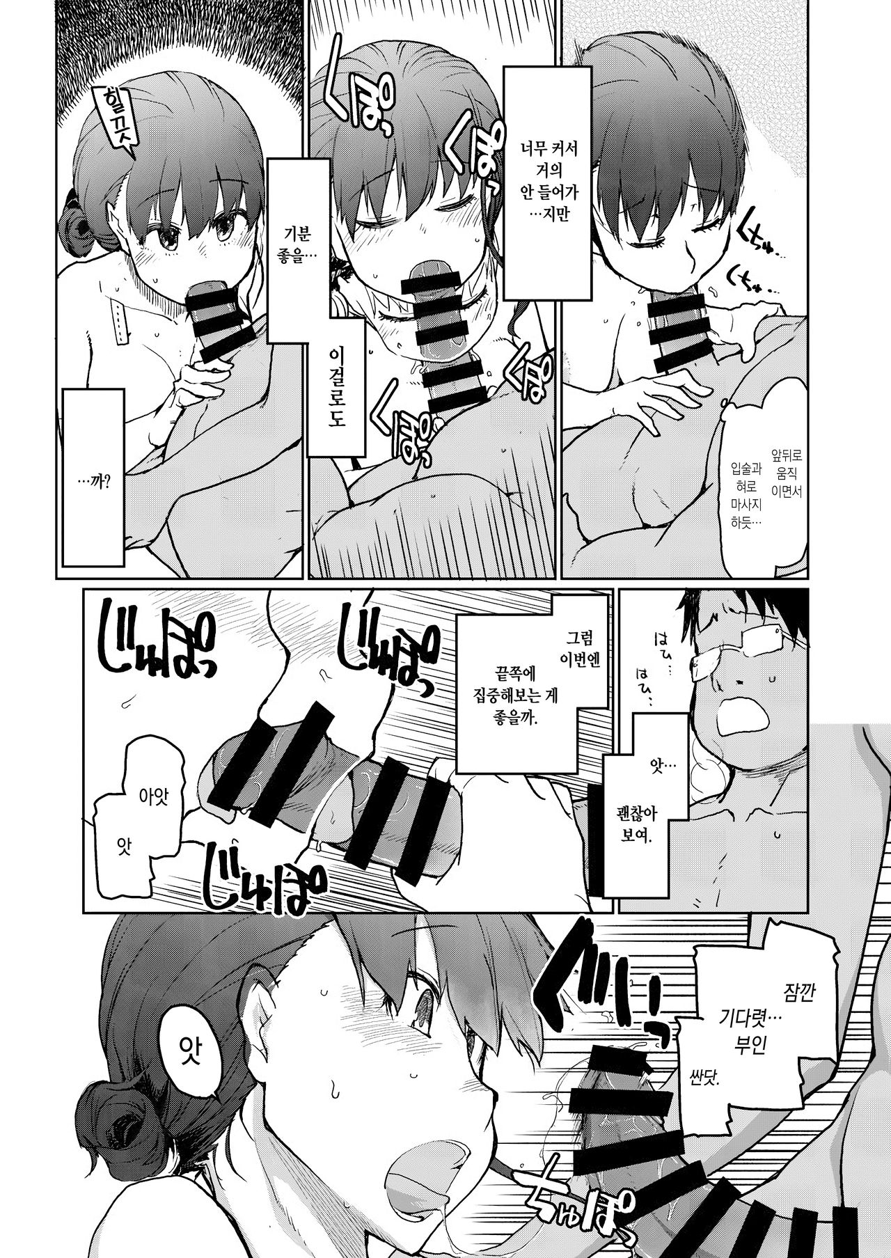 SYG -Sell your girlfriend- page 12 full