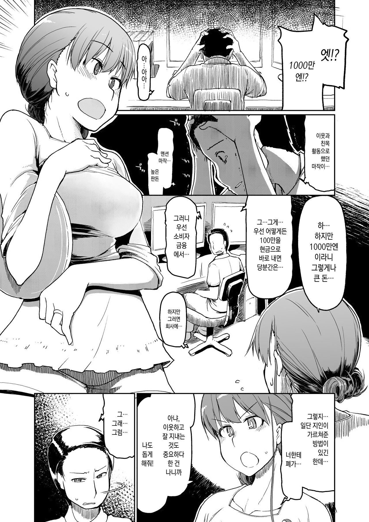 SYG -Sell your girlfriend- page 2 full