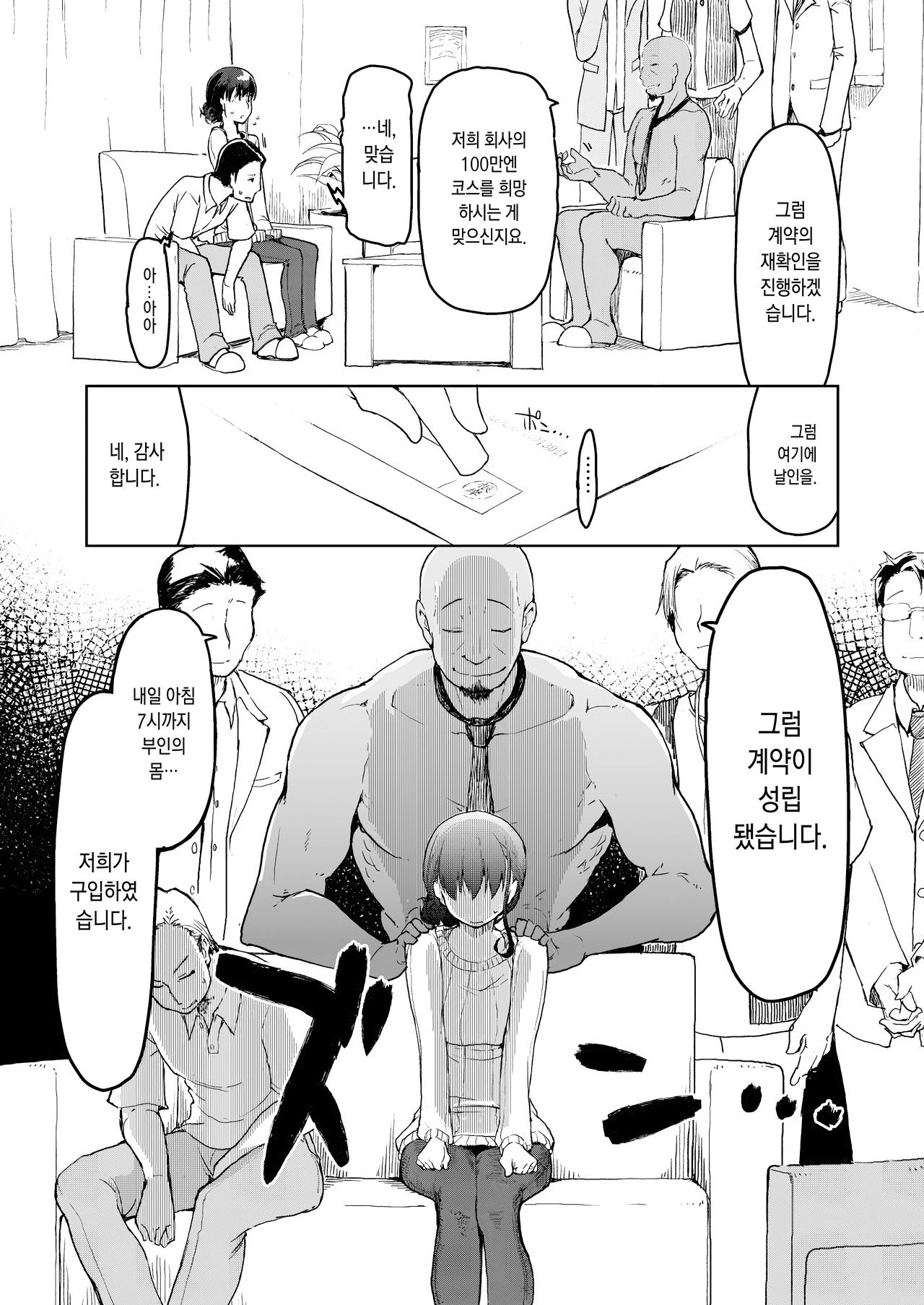 SYG -Sell your girlfriend- page 6 full
