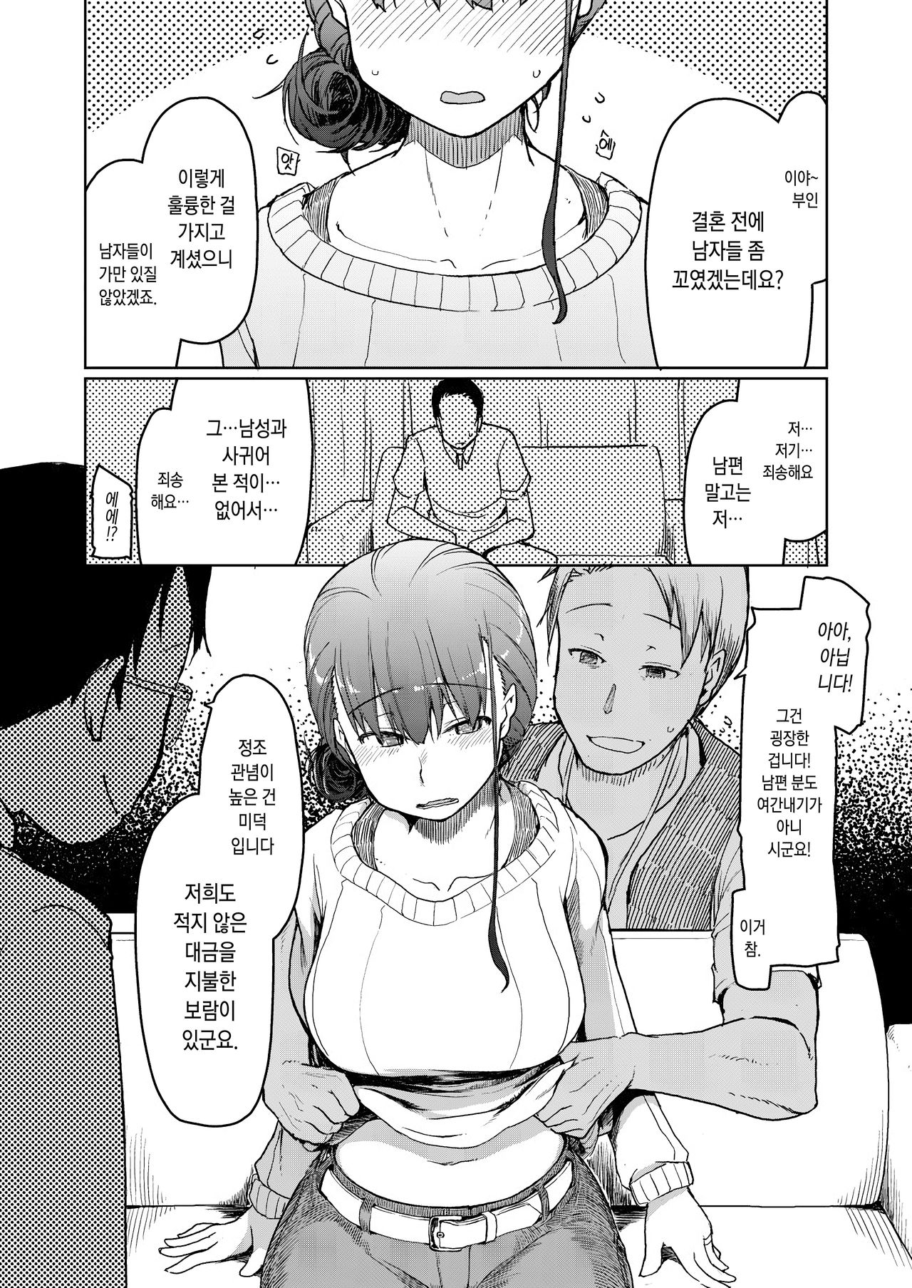SYG -Sell your girlfriend- page 7 full